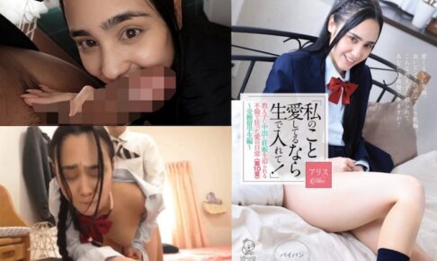 留学生教え子のラテン系女子生徒との秘密の不倫セックス映像！アリス・エルナンデス