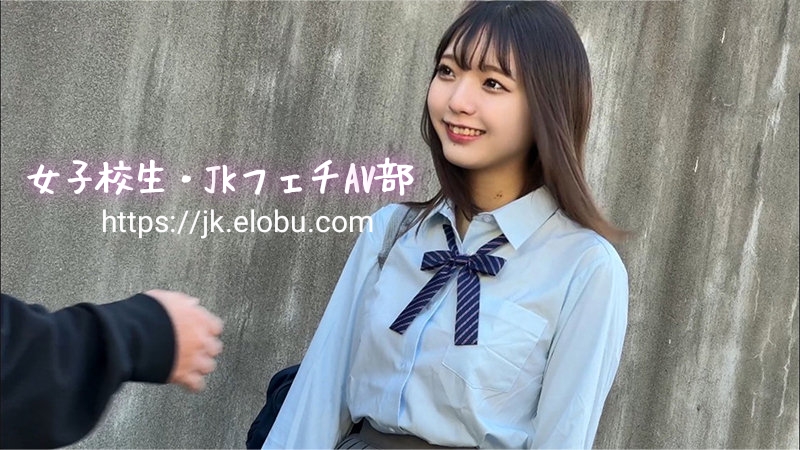 女子校生・HKフェチAV部
