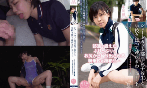 ショートカットのボーイッシュ女子校生と穴あきスクール水着でセックス、潮吹き連発！中川楓